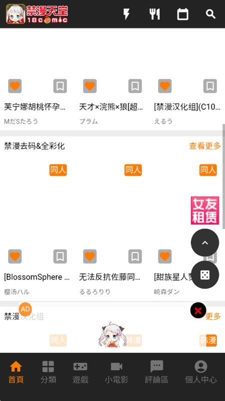 18comic 作品列表