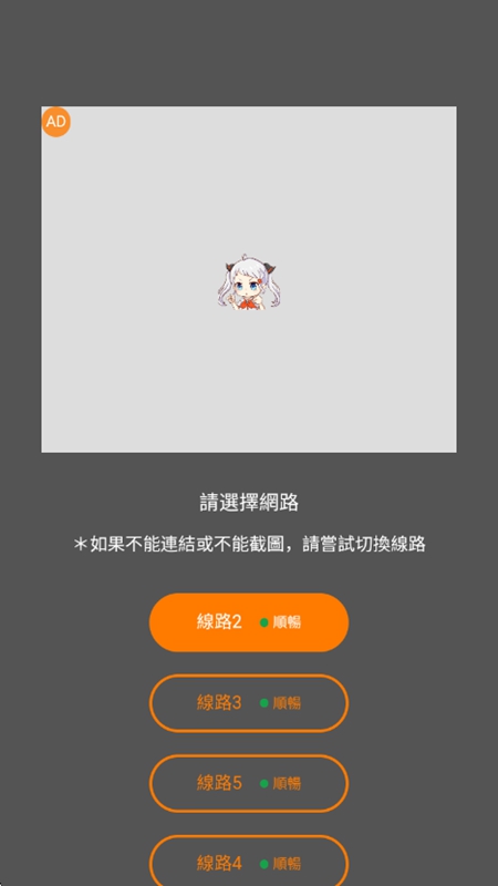 18comic 线路选择